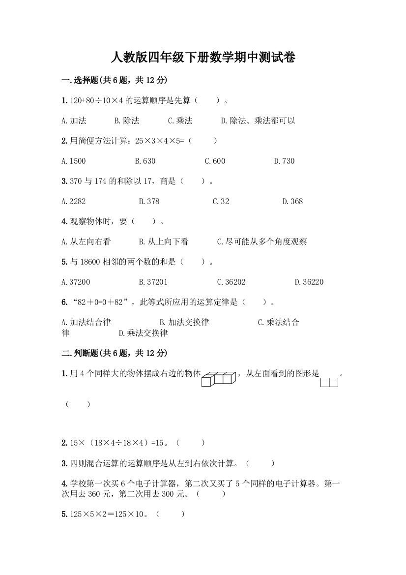 人教版四年级下册数学期中测试卷附参考答案AB卷