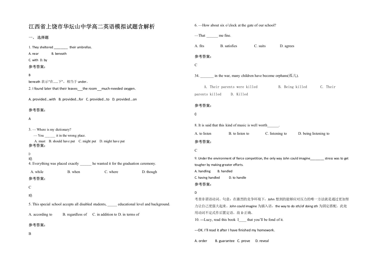 江西省上饶市华坛山中学高二英语模拟试题含解析