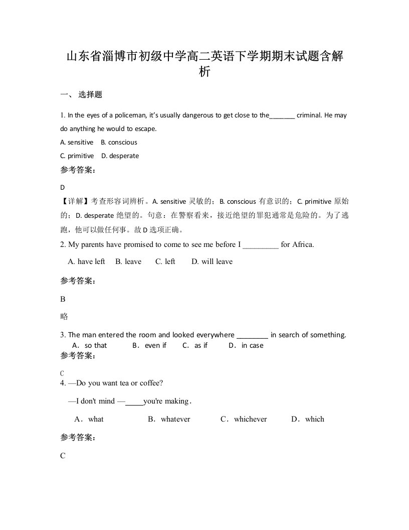 山东省淄博市初级中学高二英语下学期期末试题含解析