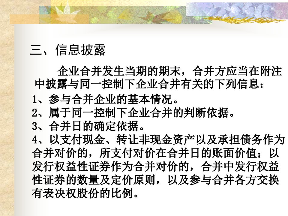 东北林业大学高级财务会计