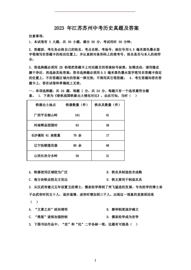 2023年江苏苏州中考历史真题及答案