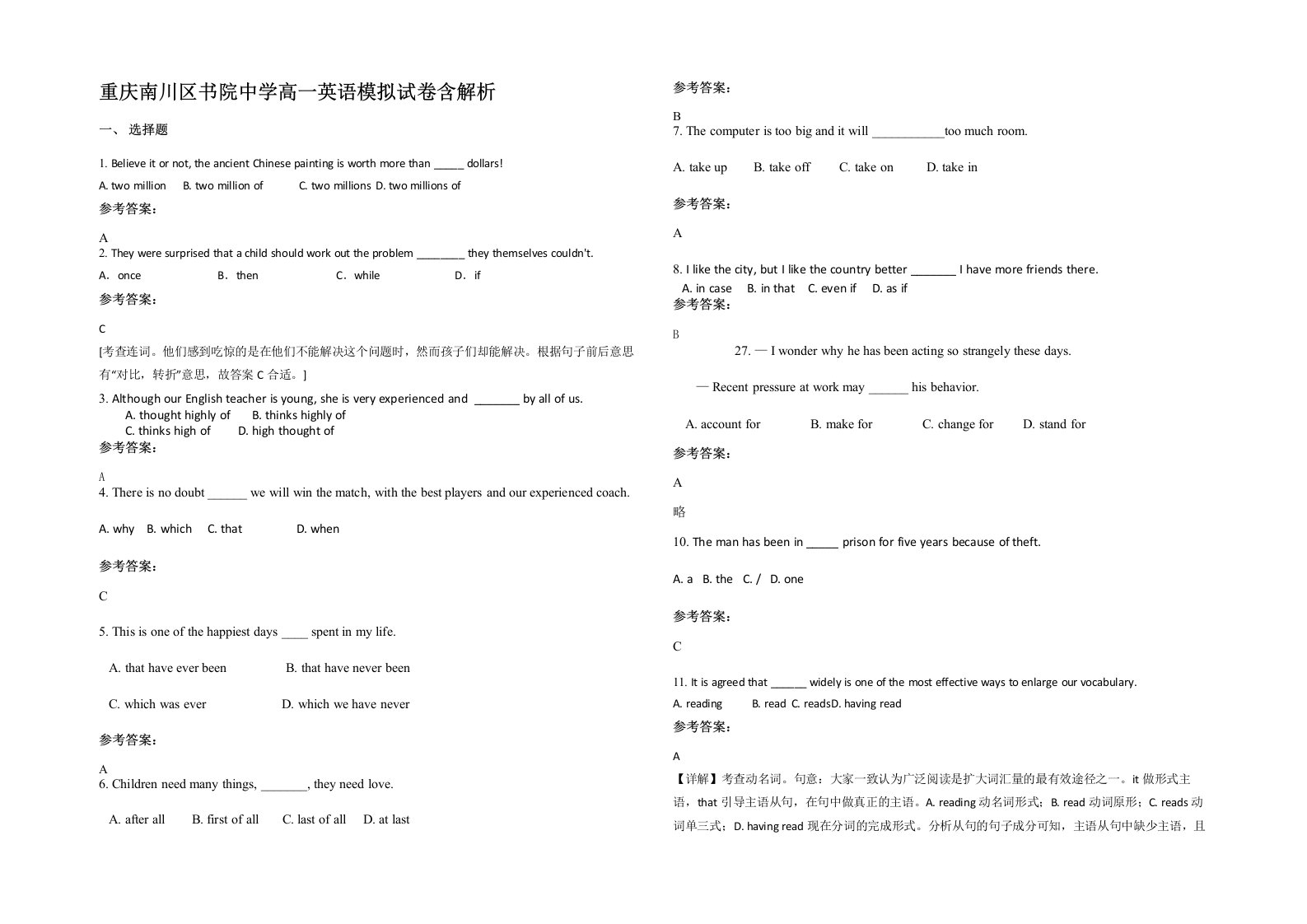 重庆南川区书院中学高一英语模拟试卷含解析