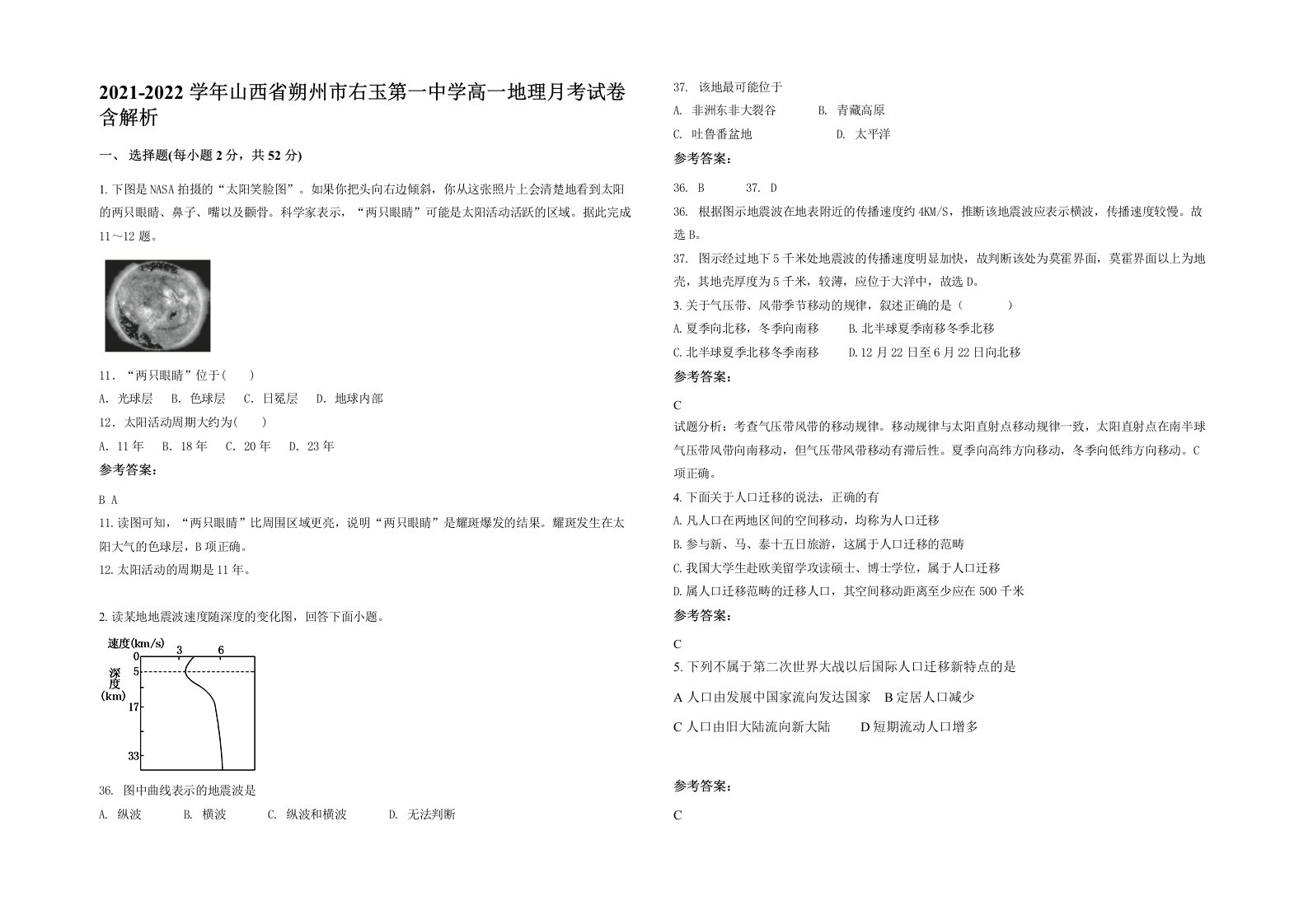 2021-2022学年山西省朔州市右玉第一中学高一地理月考试卷含解析