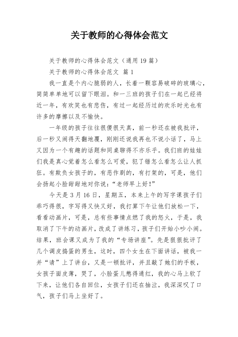 关于教师的心得体会范文