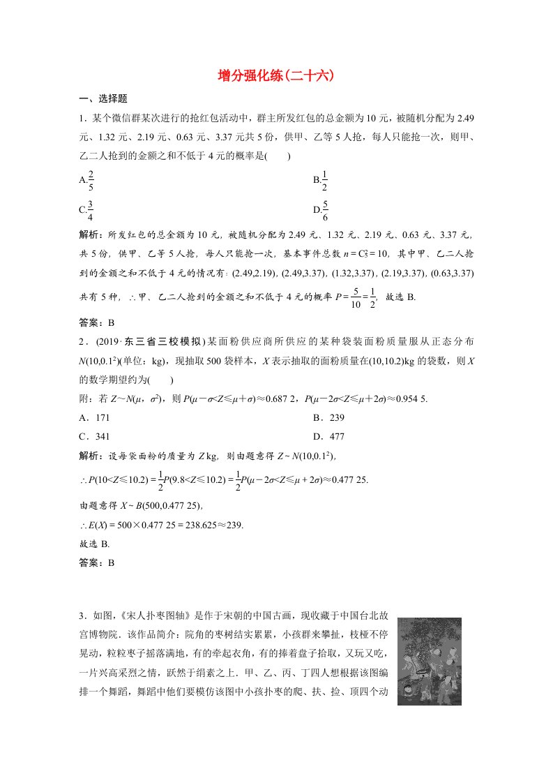 2021届高考数学统考二轮复习增分强化练二十六概率离散型随机变量及其分布理含解析