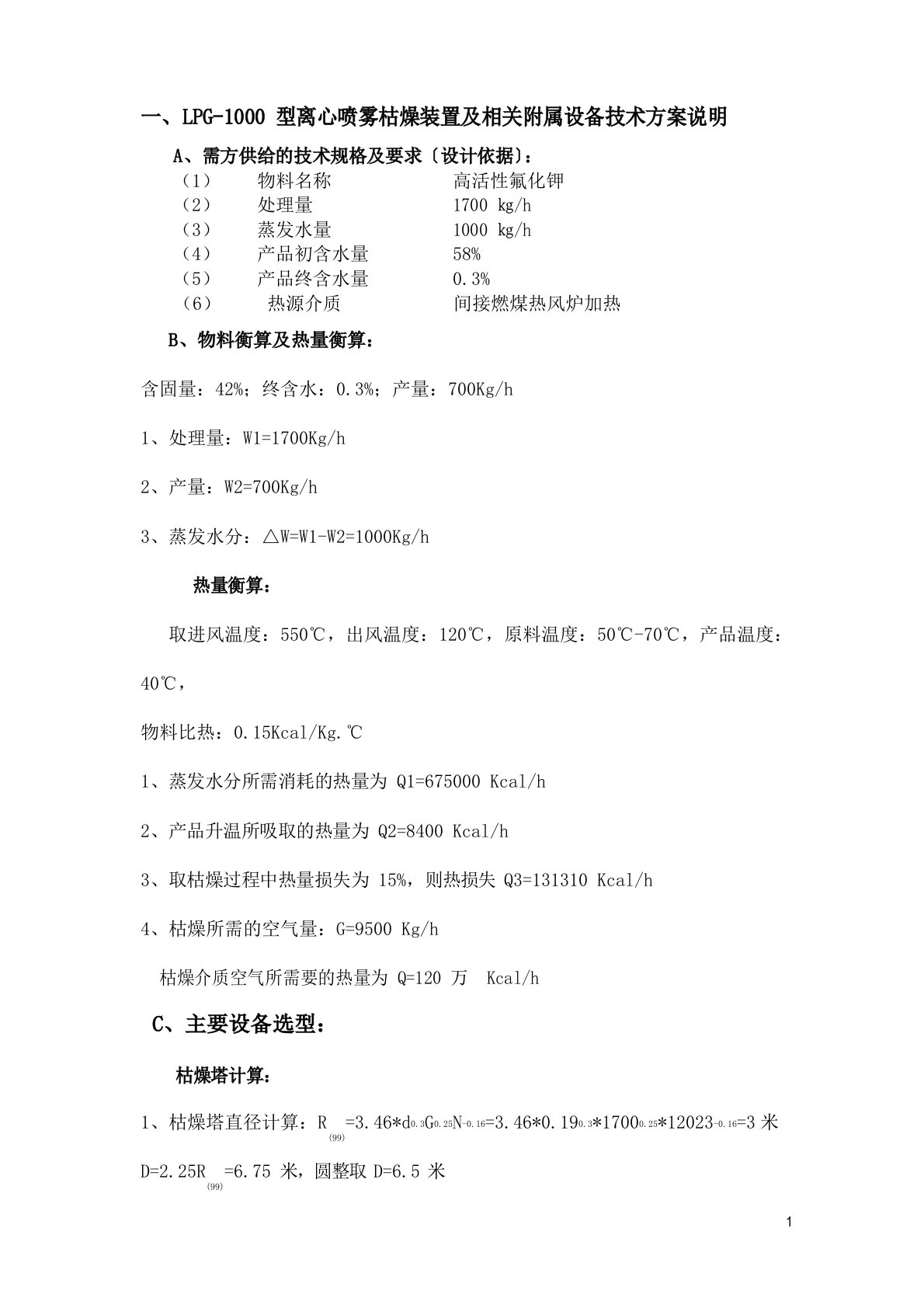 高活性氟化钾烘干设备LPG1000离心喷雾干燥设备燃煤热风炉