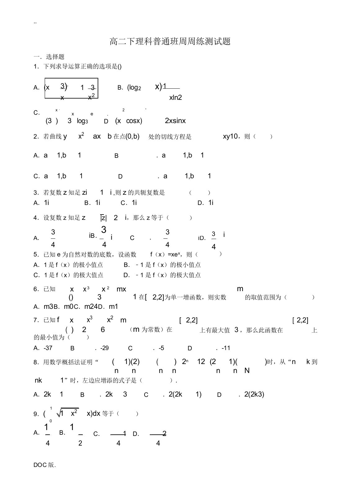 高二数学下学期第二次周练试题(理科普通班)-人教版高二全册数学试题