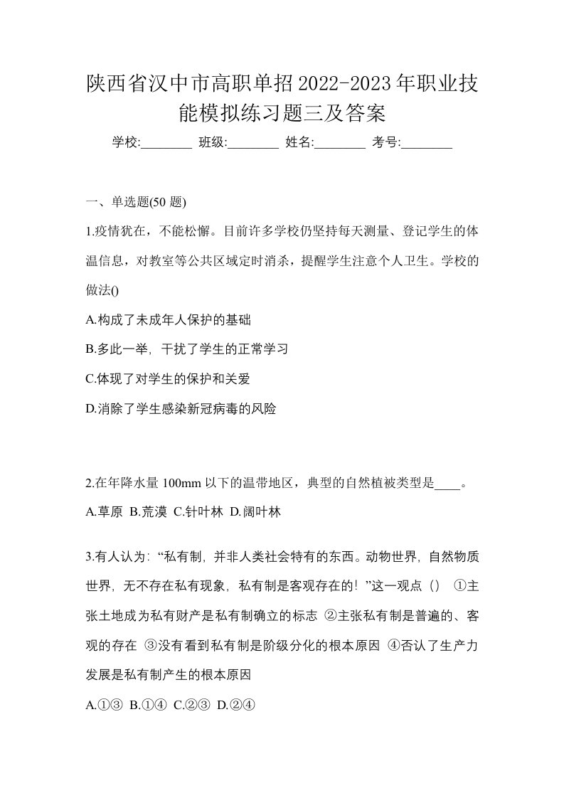 陕西省汉中市高职单招2022-2023年职业技能模拟练习题三及答案