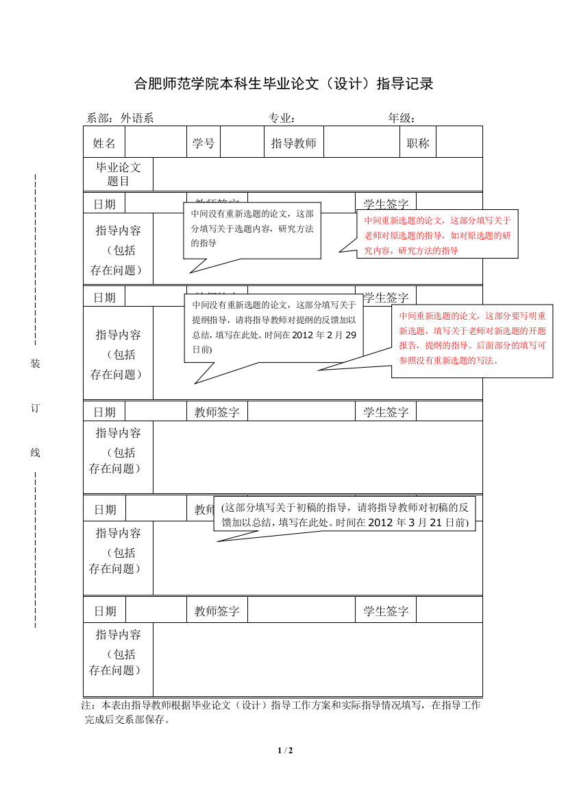 合肥师范学院本科生毕业论文（设计）指导记录