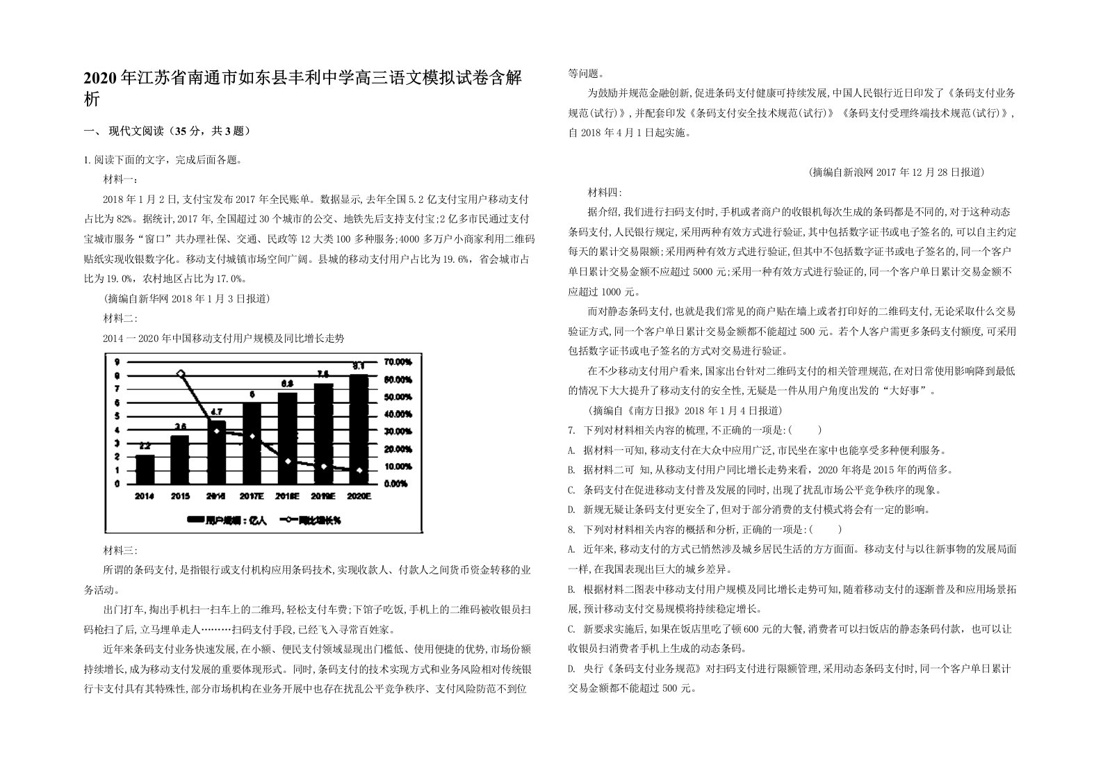 2020年江苏省南通市如东县丰利中学高三语文模拟试卷含解析