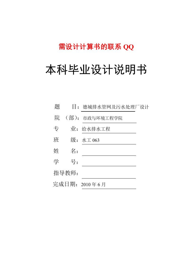 给水排水工程毕业设计（论文）-德城排水管网及