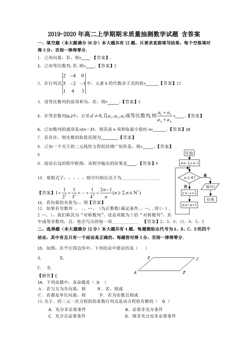 2019-2020年高二上学期期末质量抽测数学试题