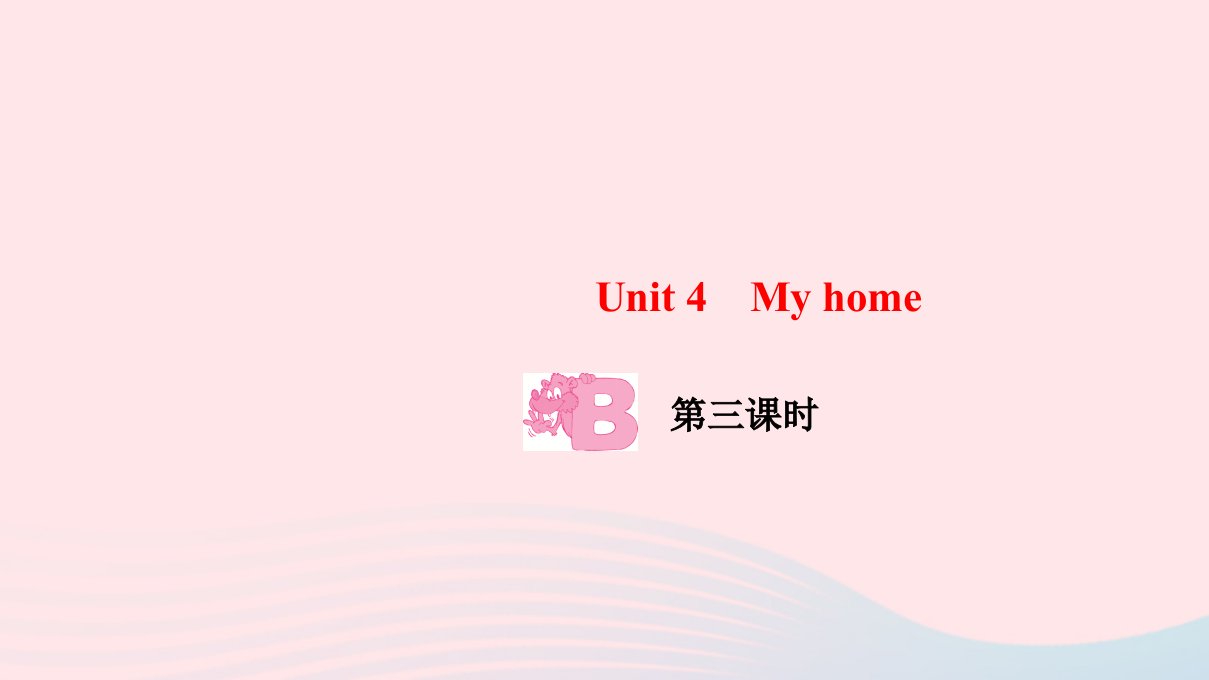 四年级英语上册Unit4MyhomePartB第三课时作业课件人教PEP