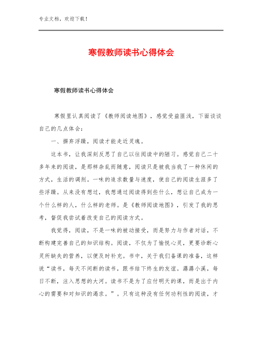 2023寒假教师读书心得体会优选范文28篇合集