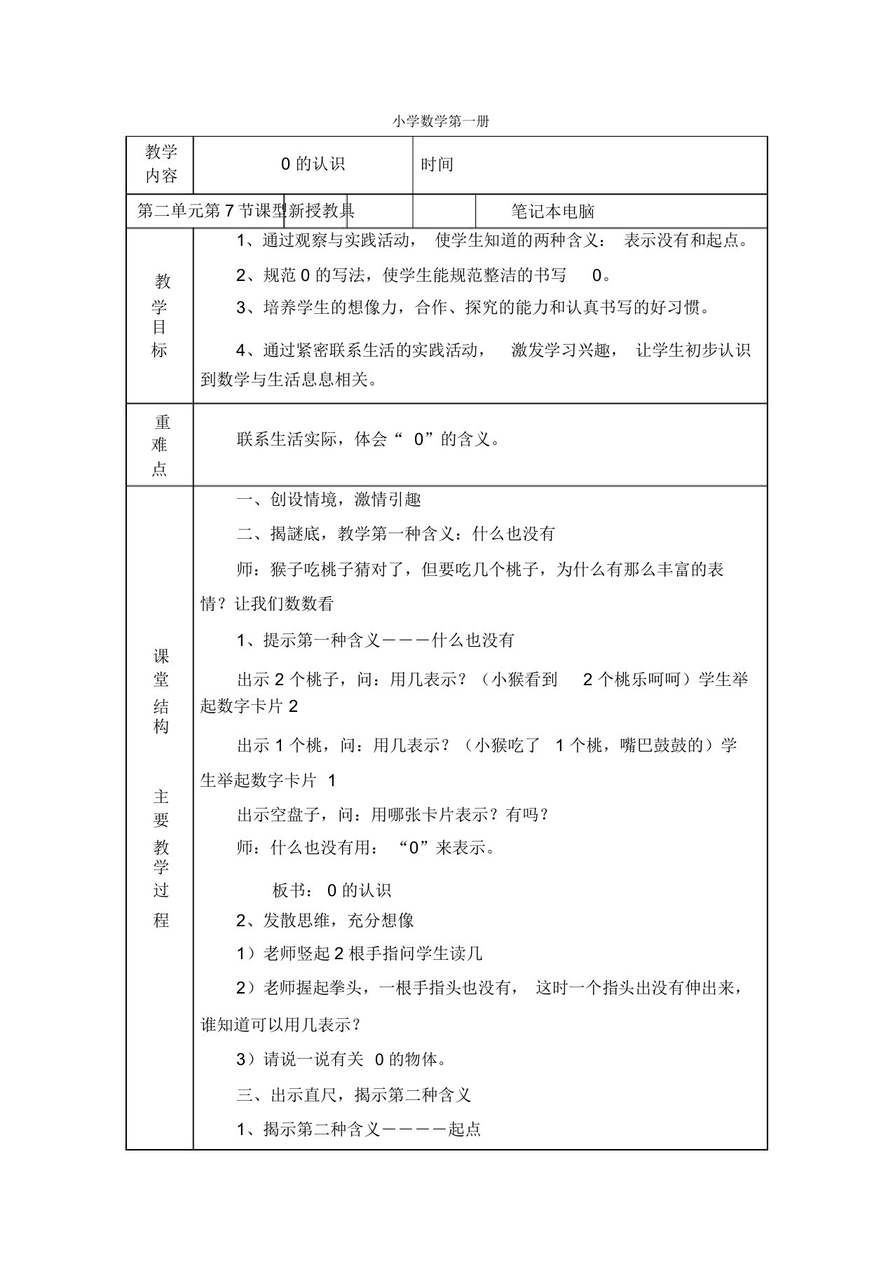 送教上门数学第十课时教案