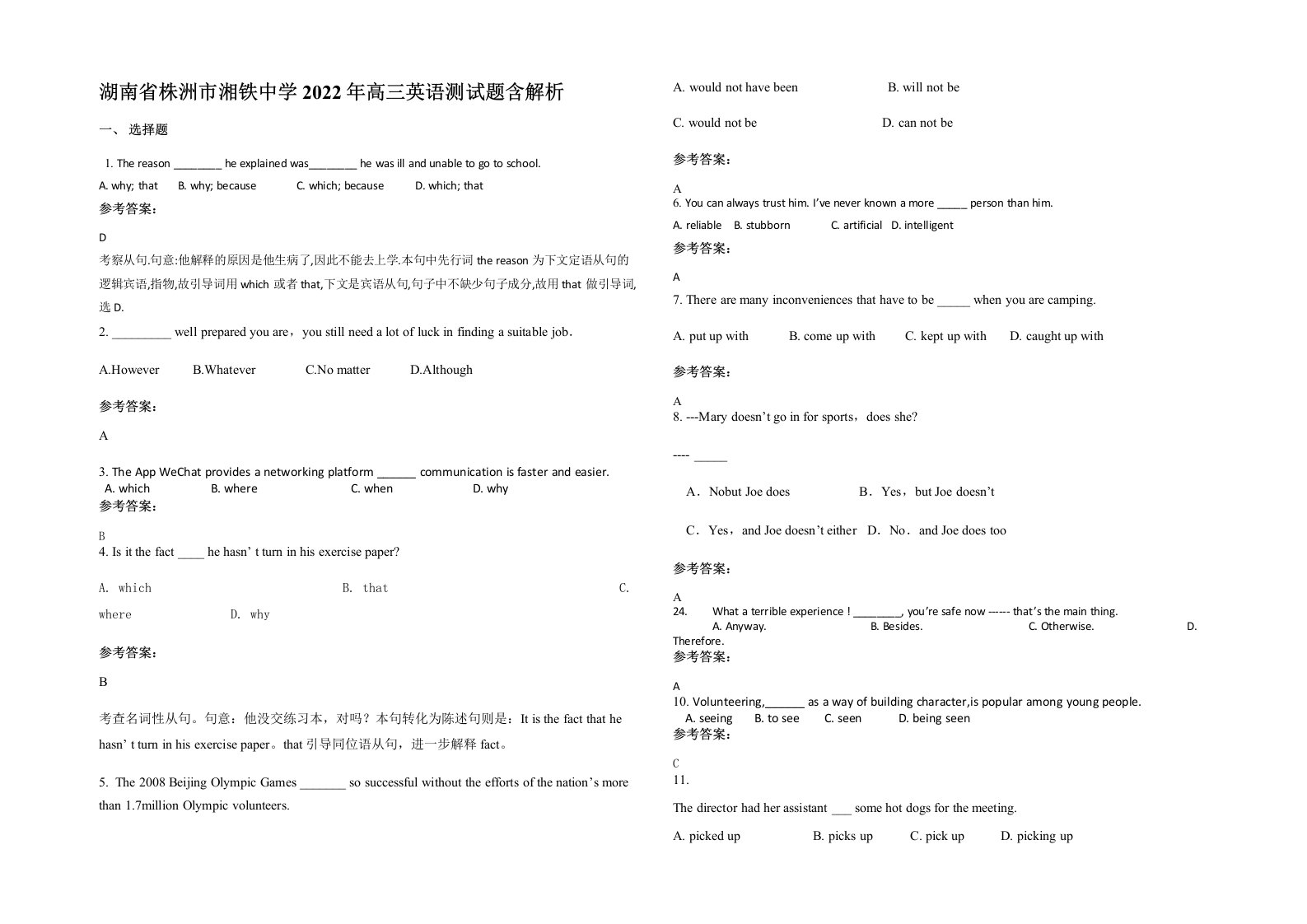 湖南省株洲市湘铁中学2022年高三英语测试题含解析