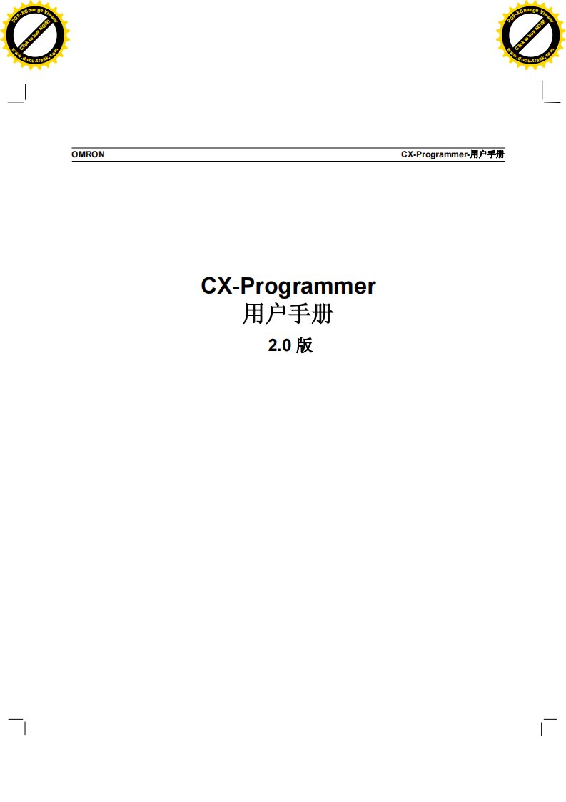 CX-Programmer中文操作手册