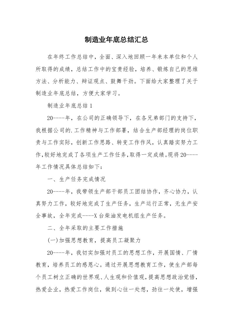 制造业年底总结汇总