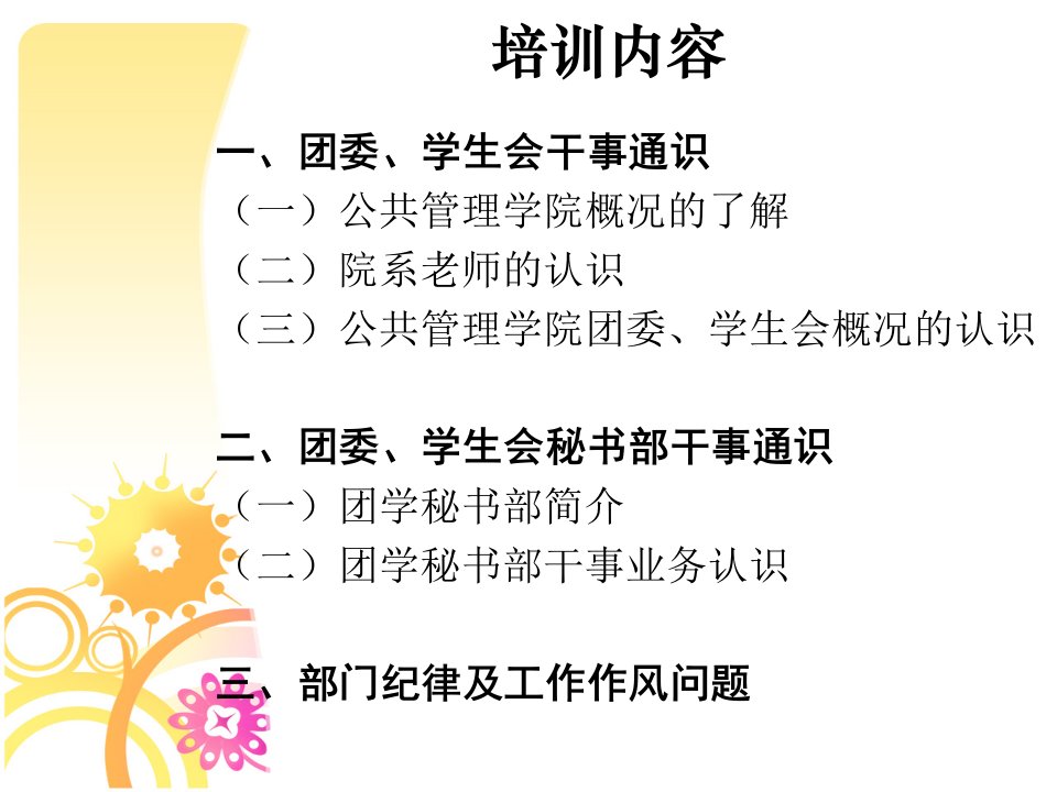 最新学生会秘书部干事培训PPT课件