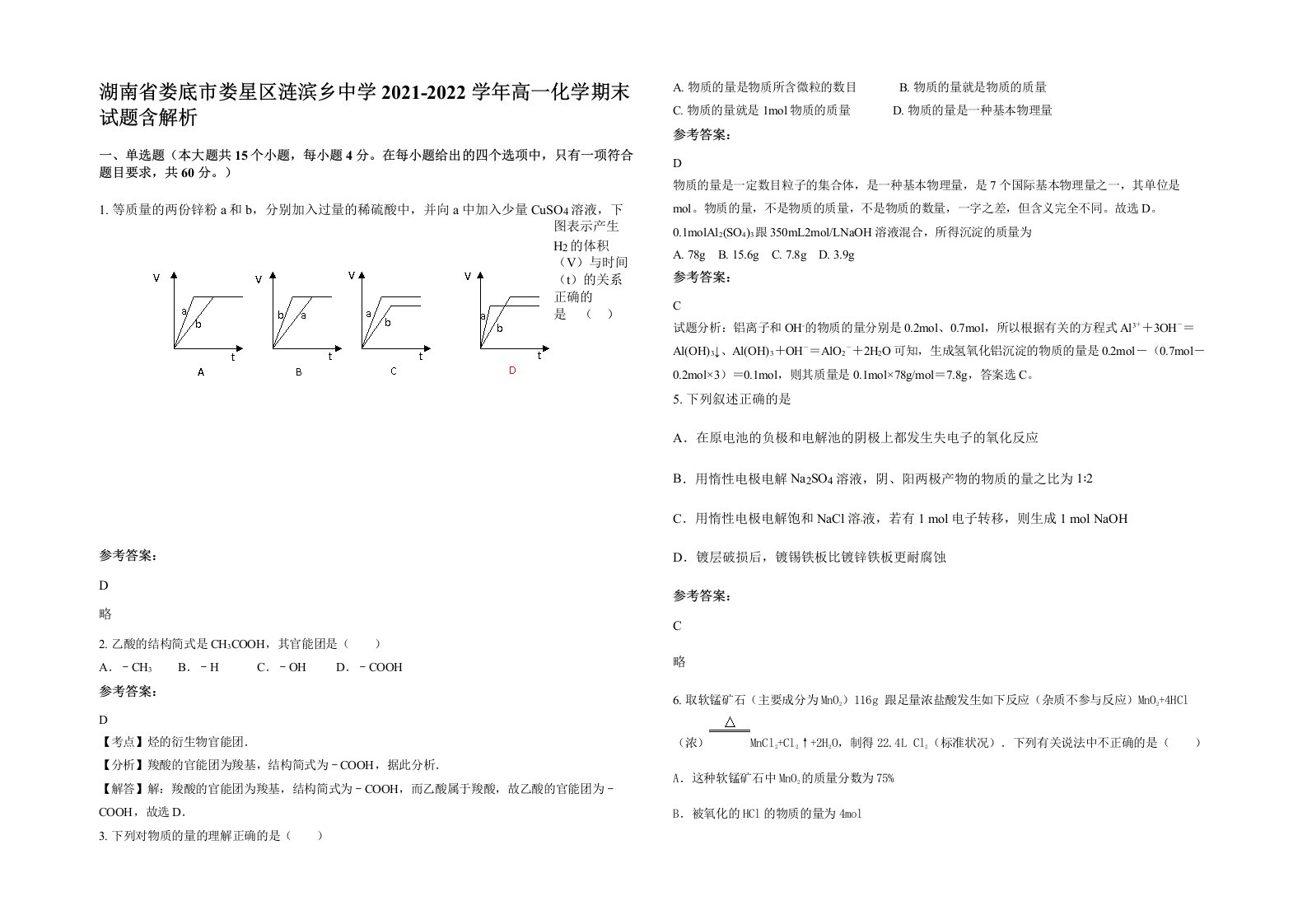 湖南省娄底市娄星区涟滨乡中学2021-2022学年高一化学期末试题含解析