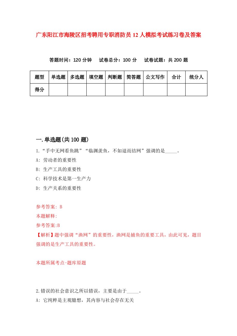 广东阳江市海陵区招考聘用专职消防员12人模拟考试练习卷及答案第6期