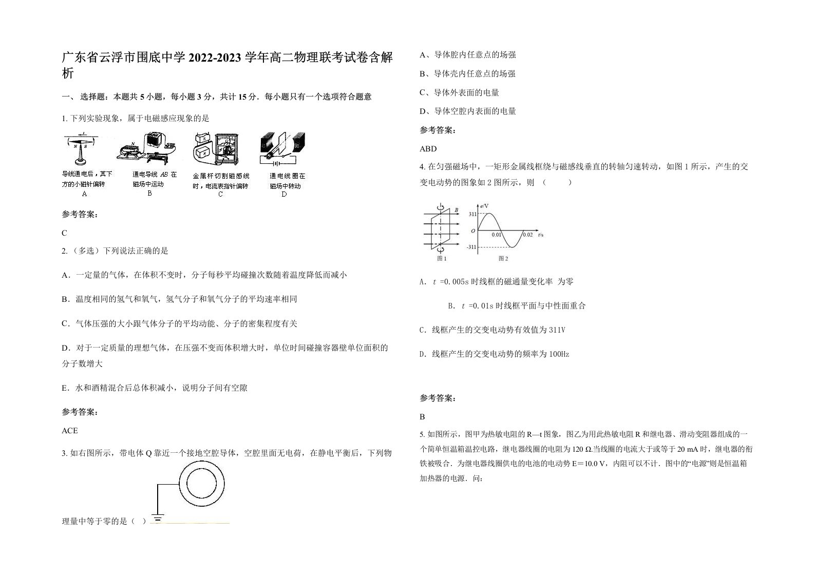 广东省云浮市围底中学2022-2023学年高二物理联考试卷含解析