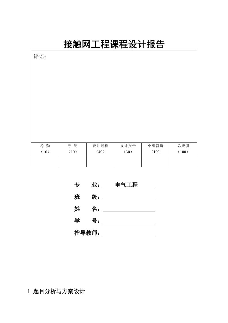 高速电气化铁路接触网无交叉线岔设计