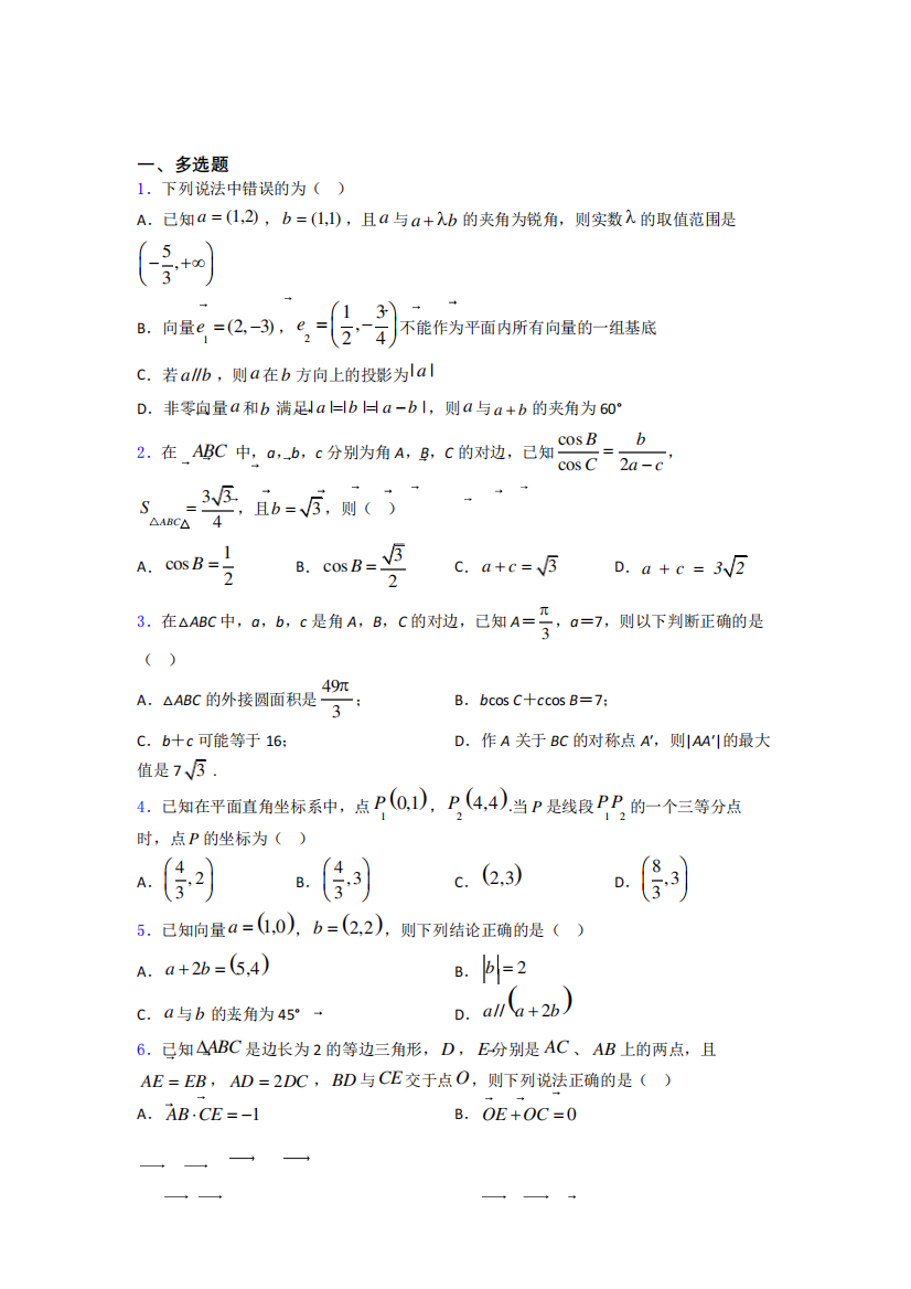 平面向量及其应用单元测试题+答案