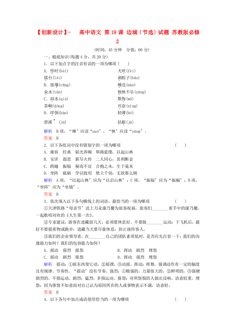 （整理版）高中语文第19课边城（节选）试题苏