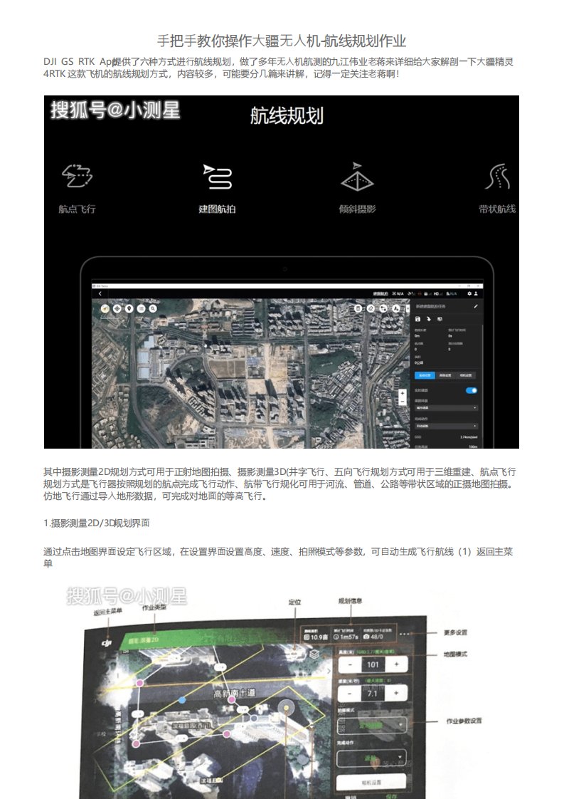 手把手教你操作大疆无人机航线规划作业