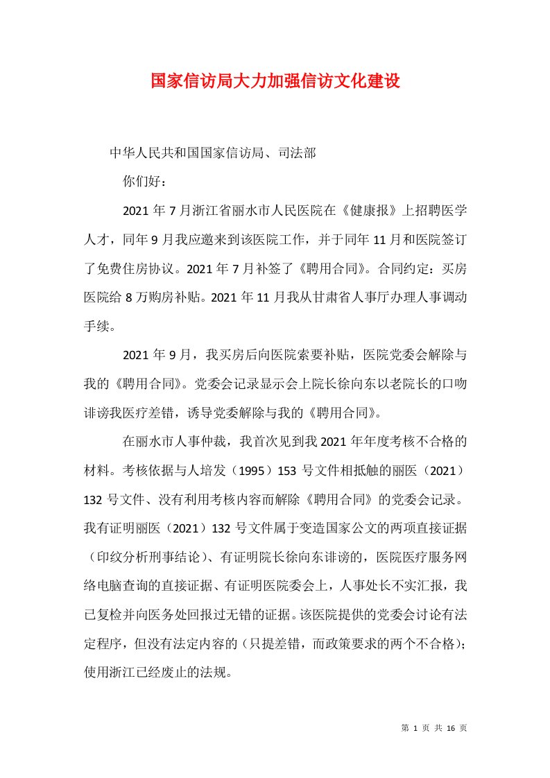 国家信访局大力加强信访文化建设一