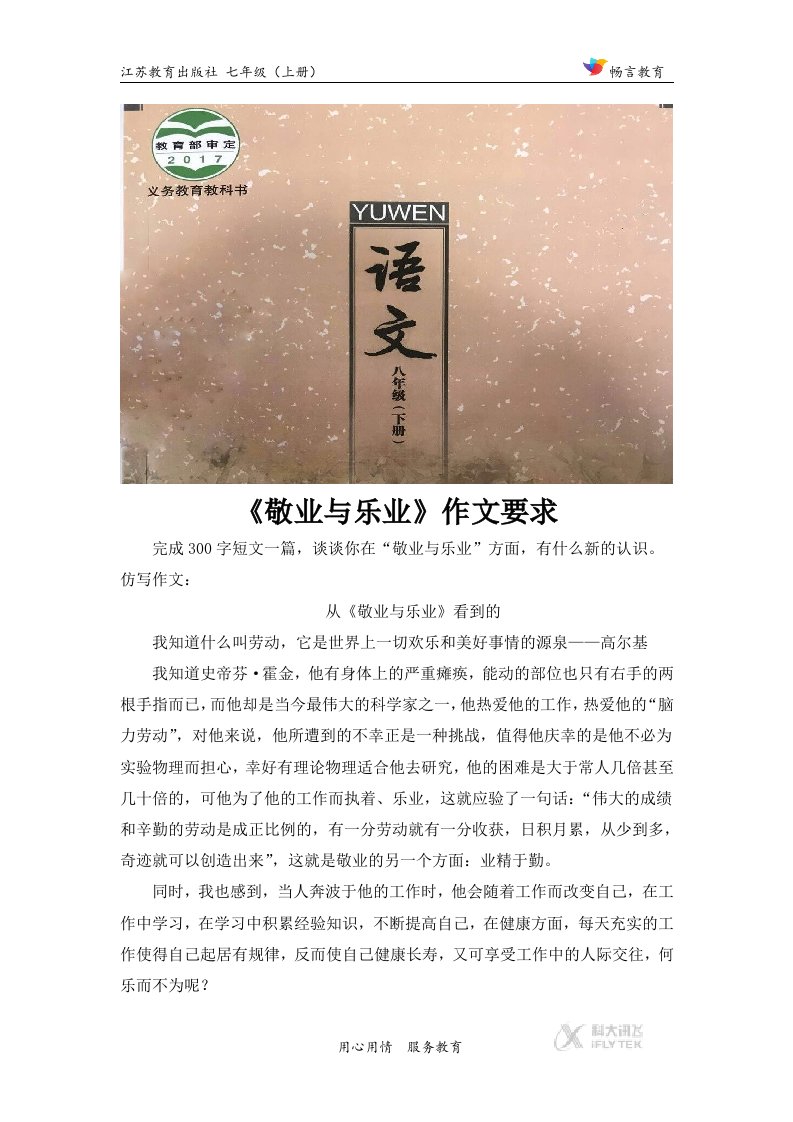 【素材】《敬业与乐业》拓展作文及案例（苏教版）