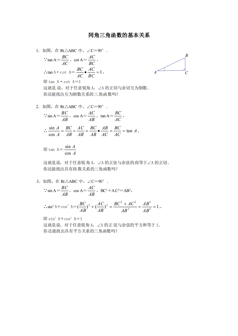 【小学中学教育精选】拓展资源：同角三角函数的基本关系