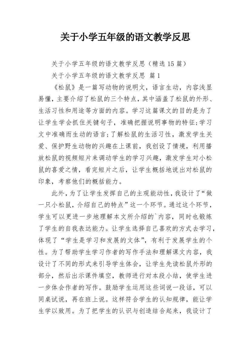 关于小学五年级的语文教学反思_1