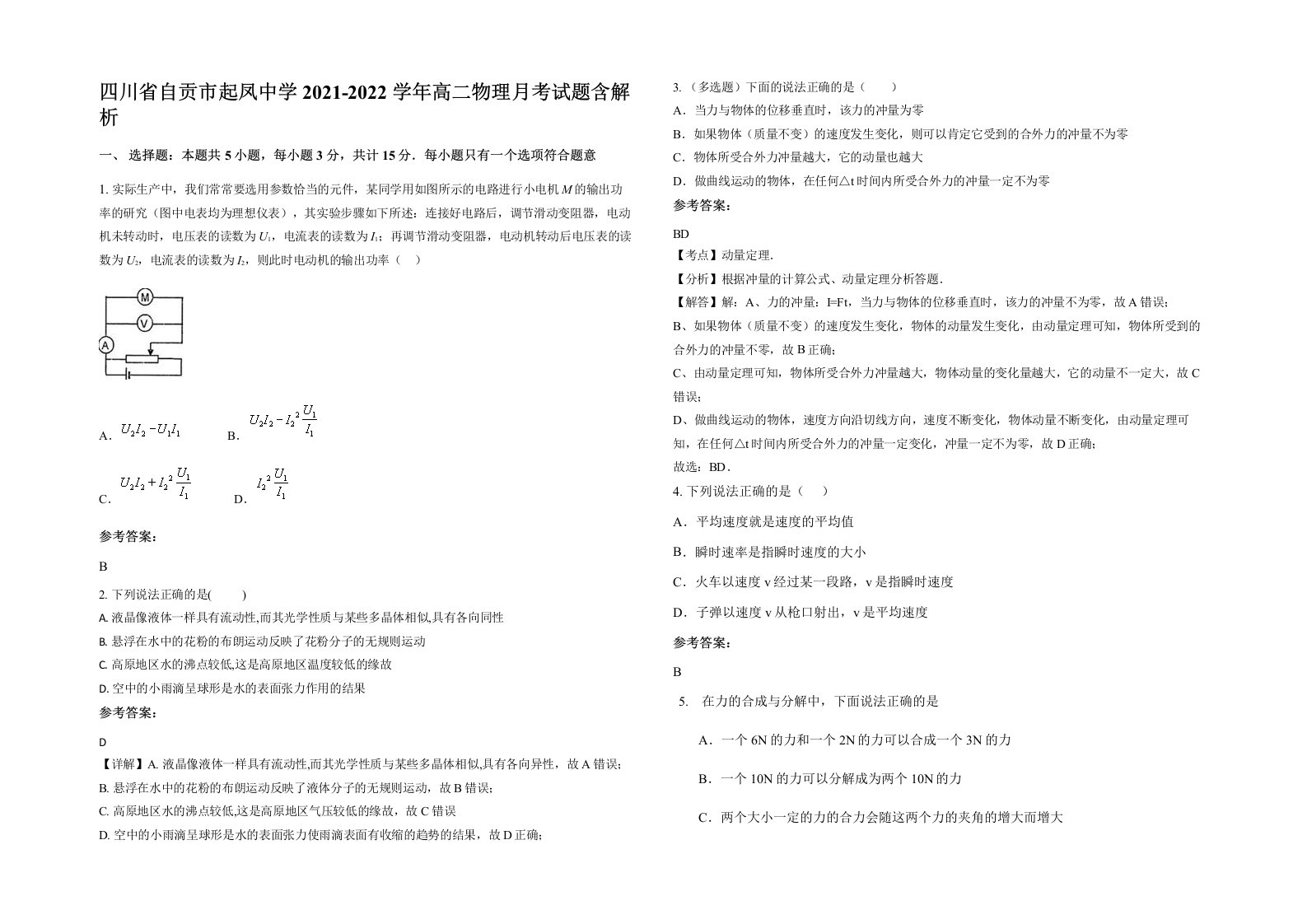 四川省自贡市起凤中学2021-2022学年高二物理月考试题含解析