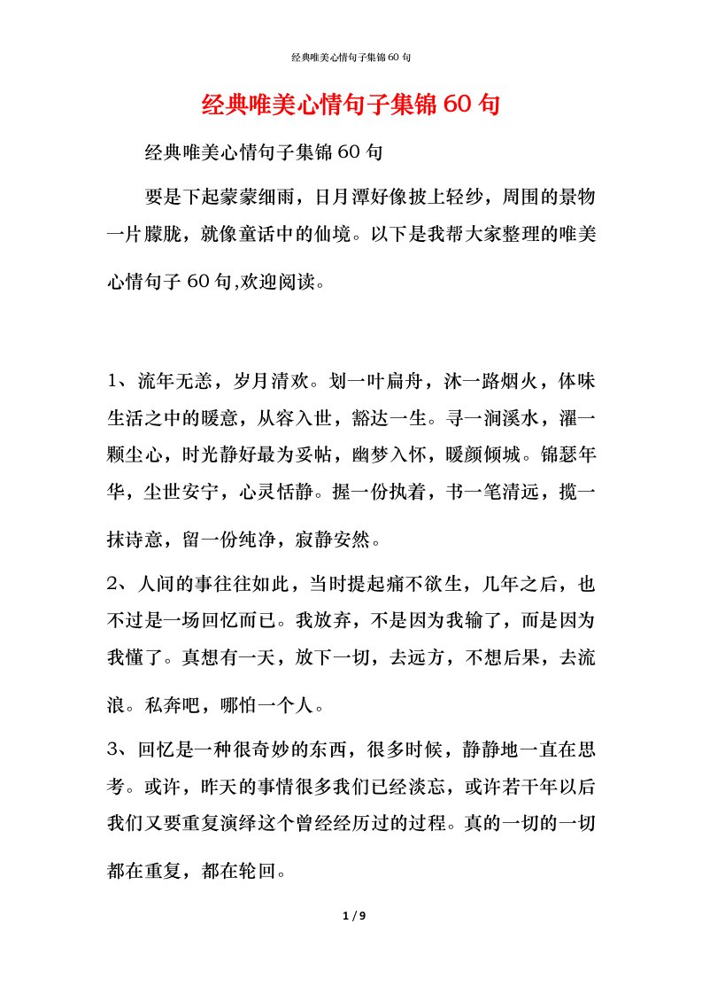 经典唯美心情句子集锦60句