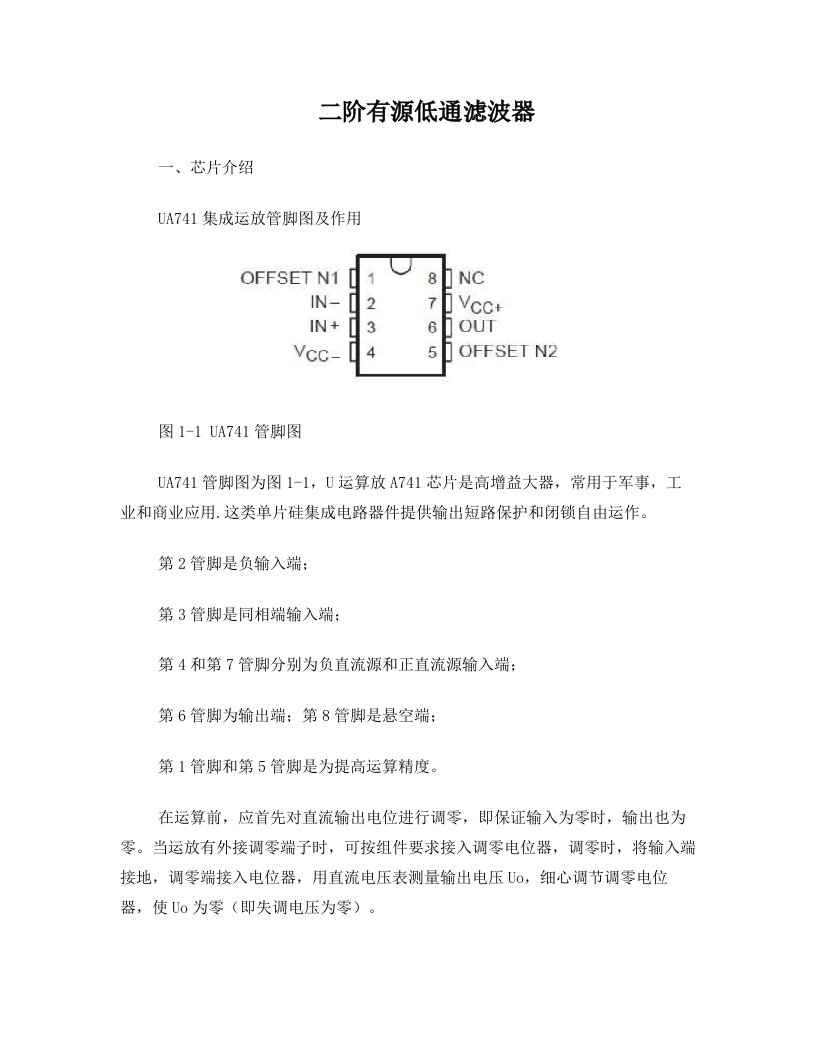 ysxAAA二阶有源低通滤波器