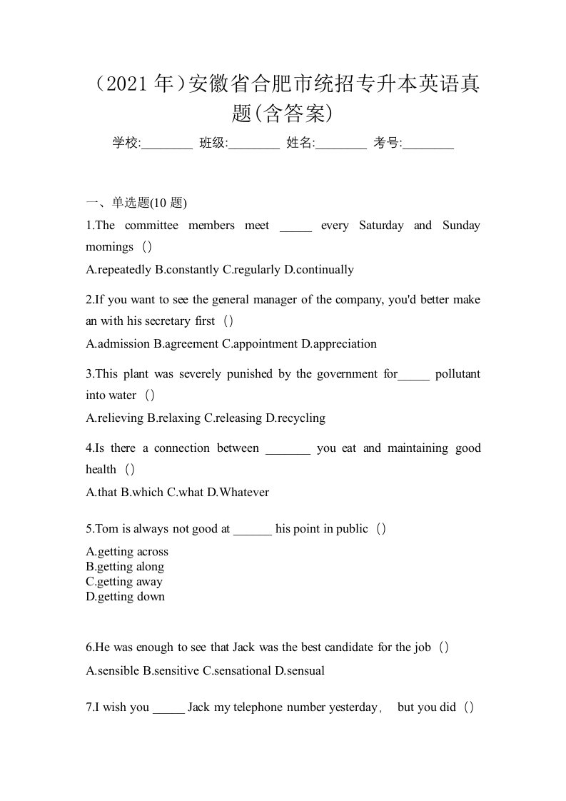 2021年安徽省合肥市统招专升本英语真题含答案