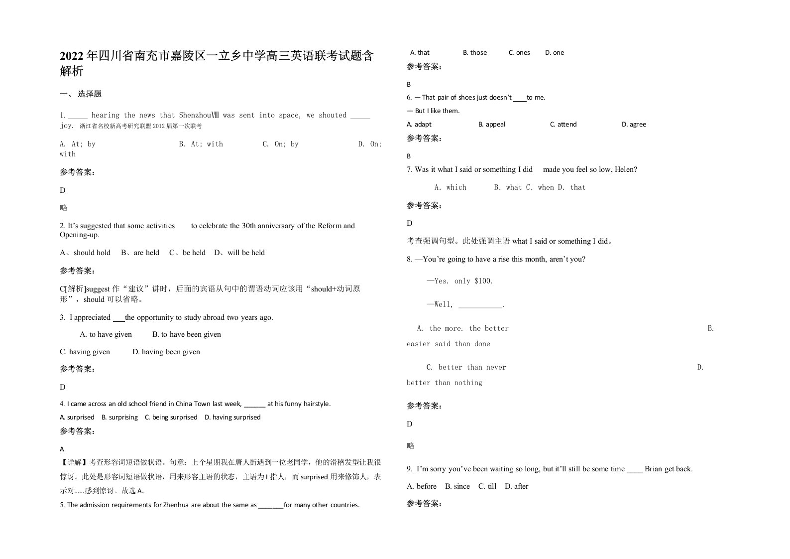 2022年四川省南充市嘉陵区一立乡中学高三英语联考试题含解析