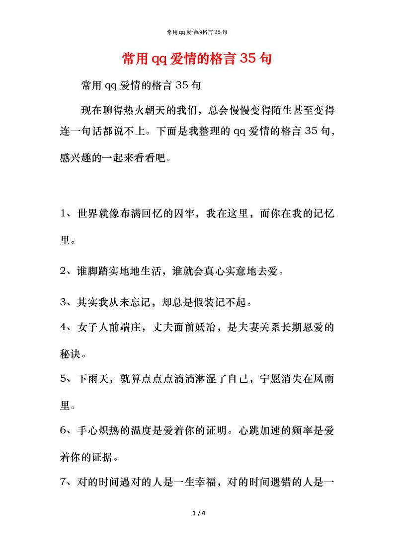 常用qq爱情的格言35句