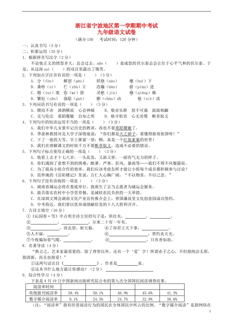 浙江省宁波市九级语文上学期期中试题