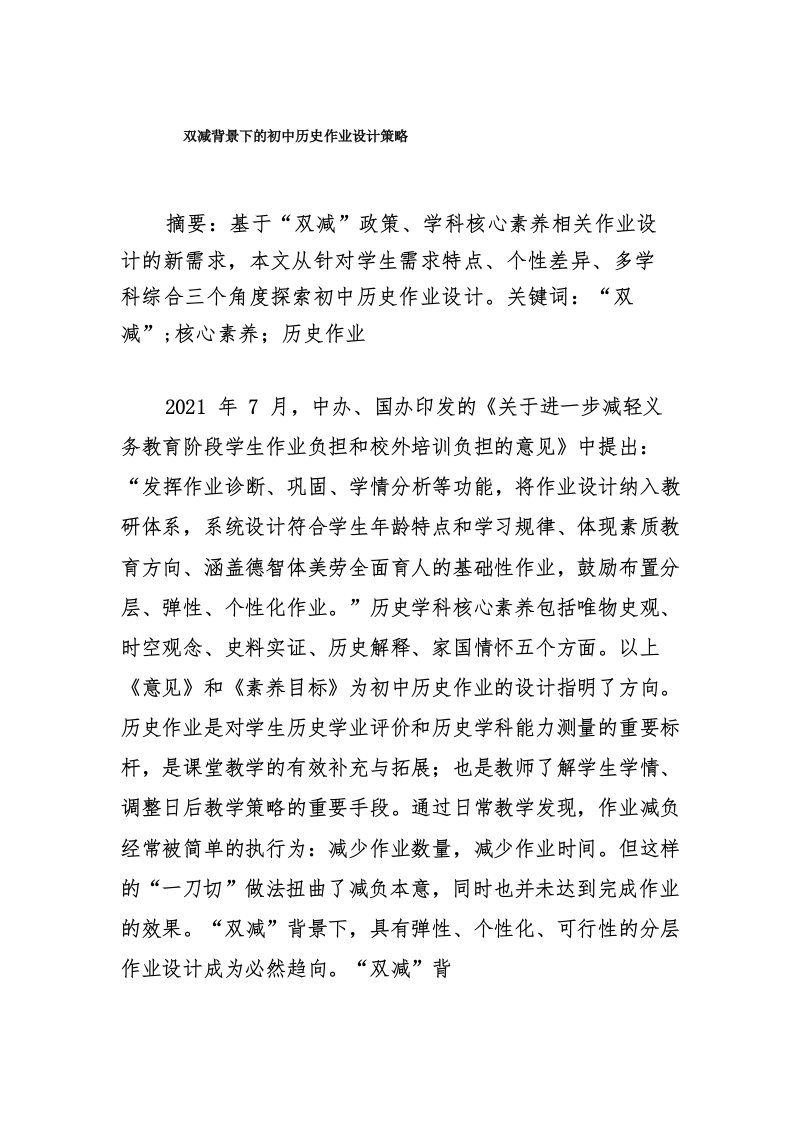 双减背景下的初中历史作业设计策略