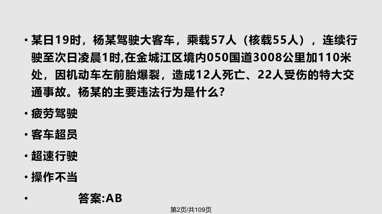 科目四复习资料多选和图片题资料华子分享