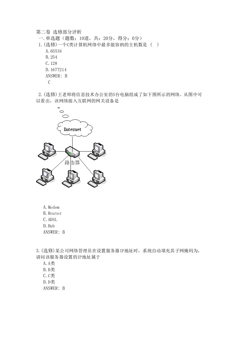 高中信息技术网络选择题