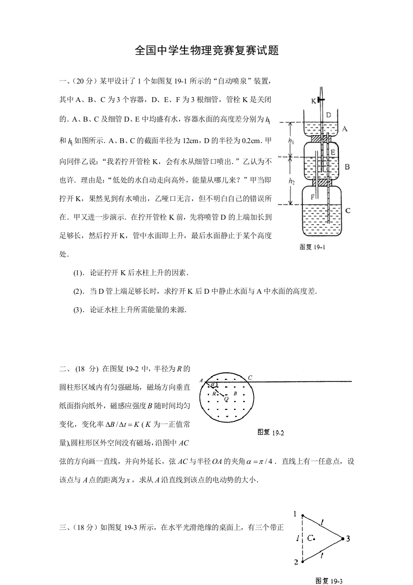 2023年全国中学生物理竞赛复赛试题精华版