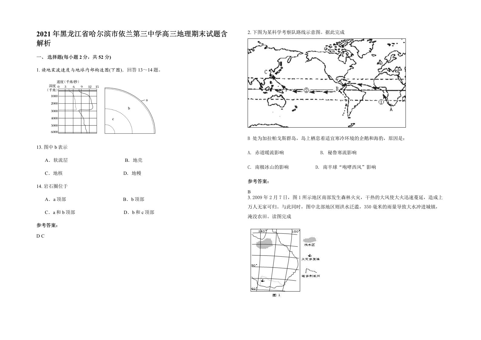 2021年黑龙江省哈尔滨市依兰第三中学高三地理期末试题含解析