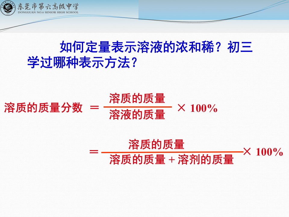 化学课件化学计量在实验中的应用物质的量在实验中的应用优秀ppt人教课标版