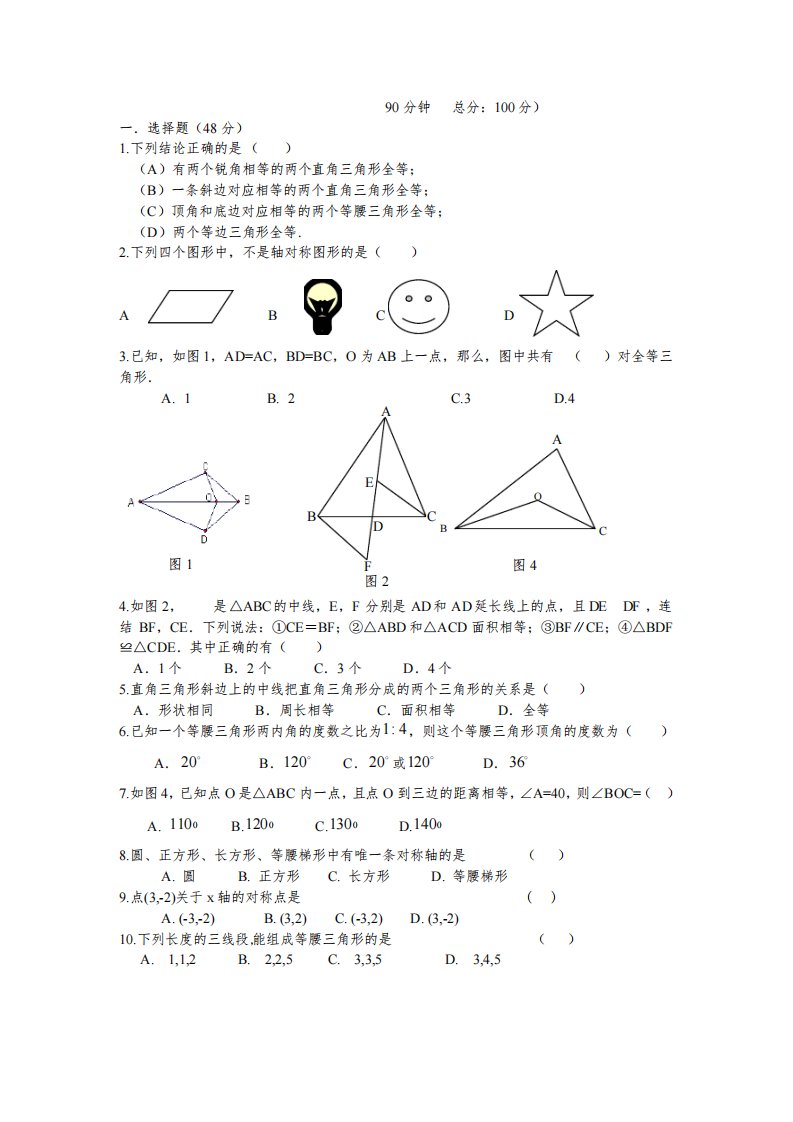 新人教版八年级上册数学期中考试试卷及答案