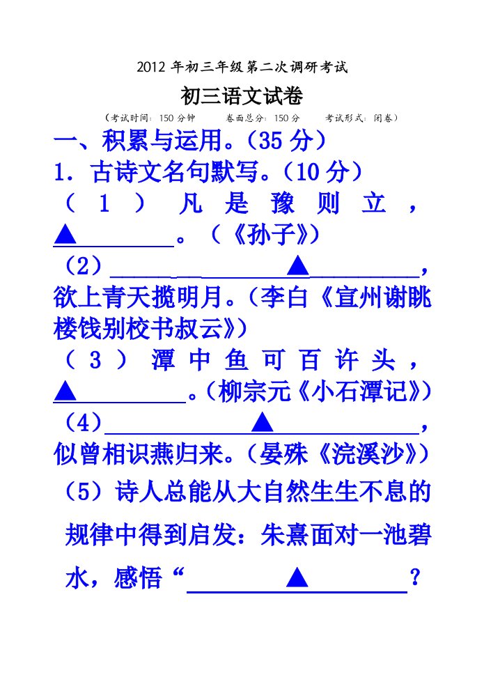 2012年中考二模考试