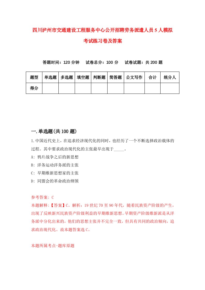 四川泸州市交通建设工程服务中心公开招聘劳务派遣人员5人模拟考试练习卷及答案0